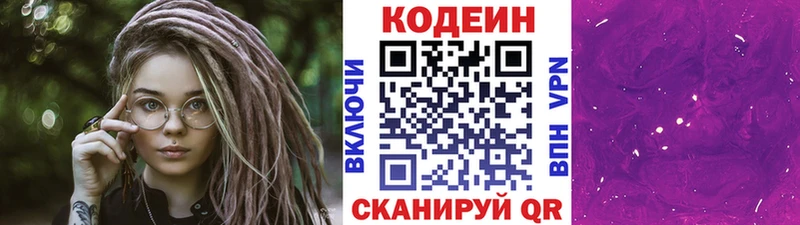 Кодеин Purple Drank  Горячеводский 